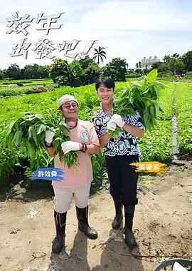 极限挑战 综艺 2024 东方卫视